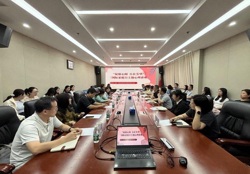 綻放心間自在芳華——農(nóng)墾中心、農(nóng)墾局聯(lián)合舉辦國際家庭日主題心理講座活動